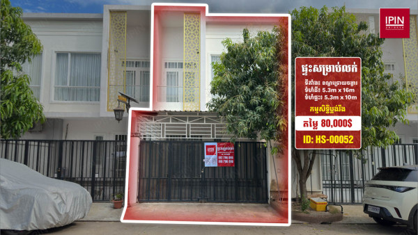 Urgent sale: House for sale below market price $80,000​​ At Chroy Changvar District, Phnom Penh.