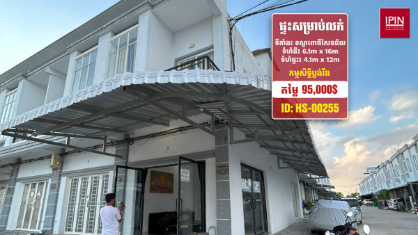 Urgent Sale: House for sale below market price $95,000​​ At CKhan Por Sen Chey, Phnom Penh.